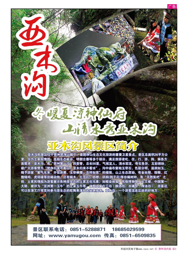 彩3  冬暧夏凉神仙府山清水秀亚木沟