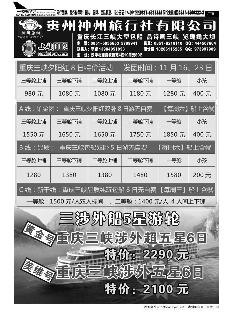 31  重庆三峡印象——李绪