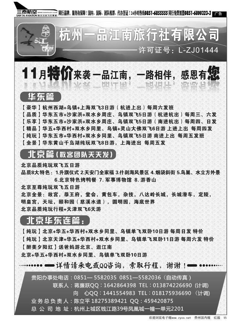 15  杭州一品江南旅行社