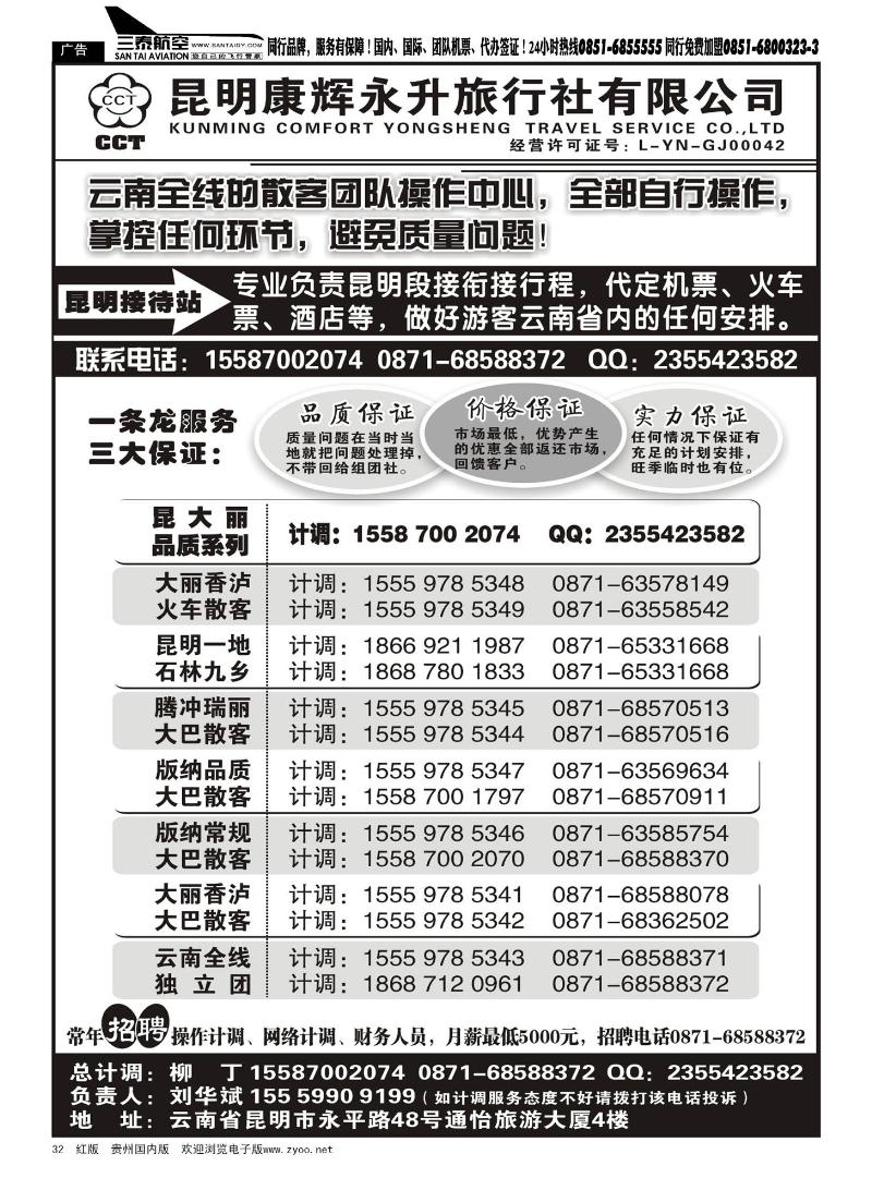 32  云南省全线地接