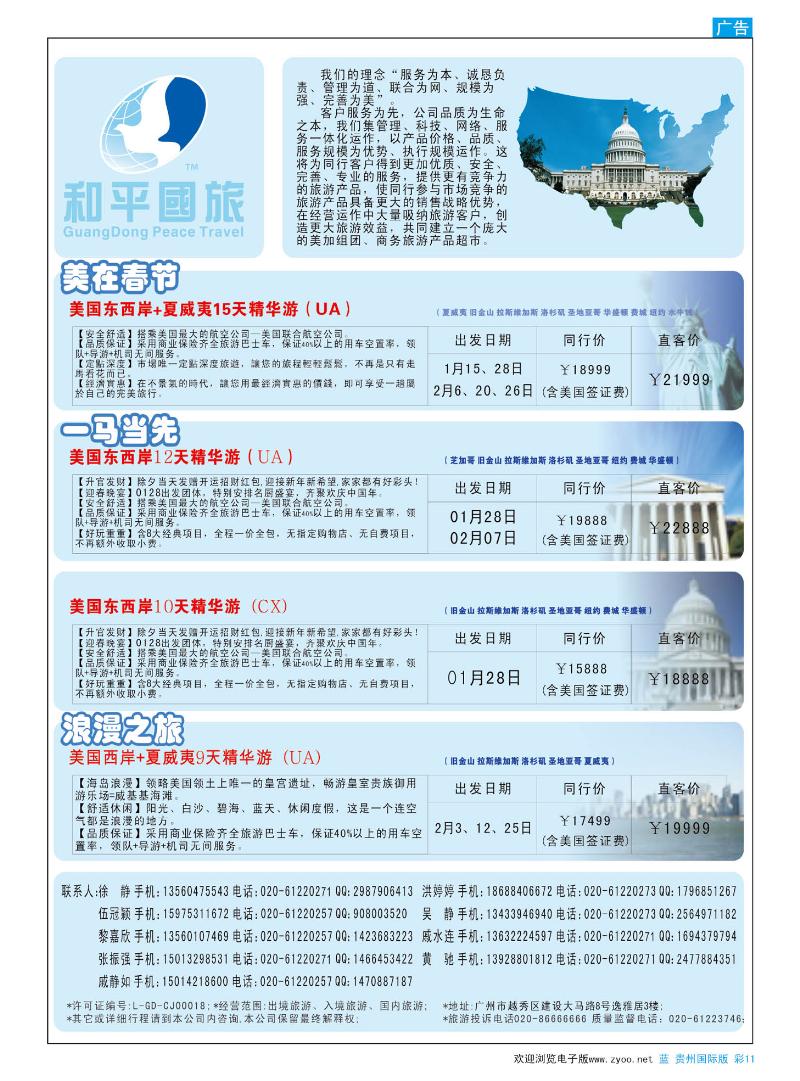 彩11  和平国旅-美加专线