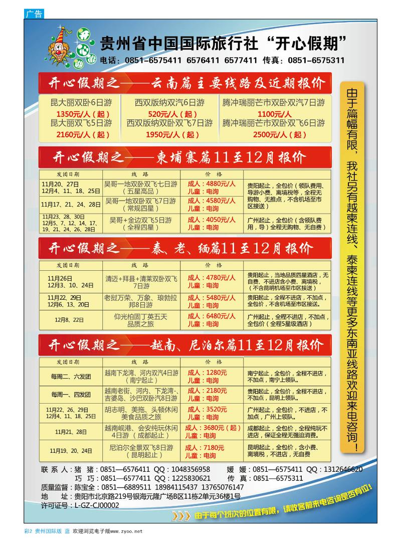 彩2  贵州省中国国际旅行社“开心假期”