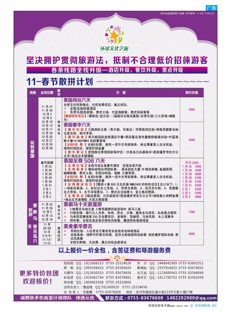 彩9  环球文化之旅东南亚专线计划【泰国、泰新马、新马】