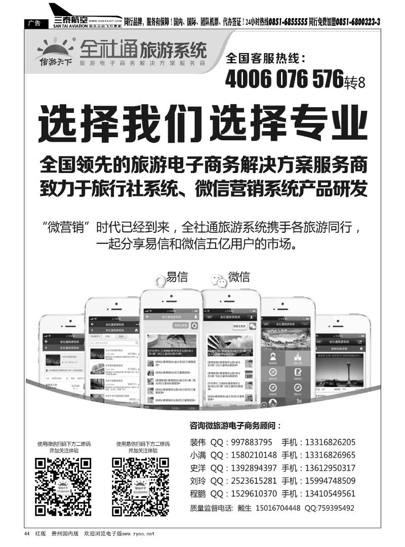 44  全社通-宣传单张黑(终端部)