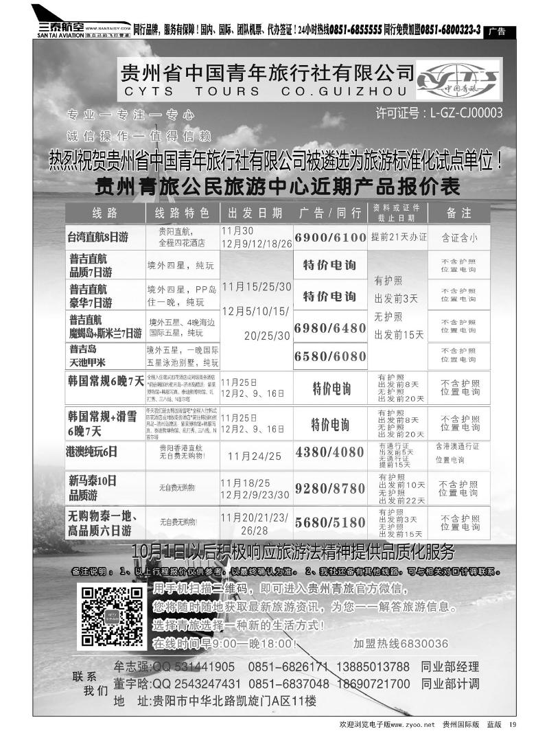 19  贵州青旅——出境线路 