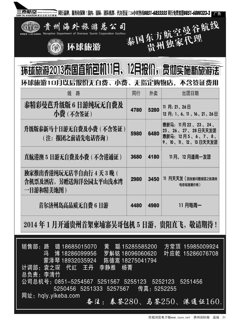 21  环球旅游——中港通
