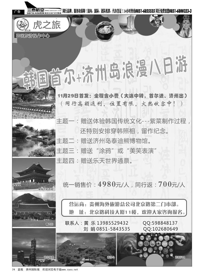 24  虎之旅·韩国旅游操作中心