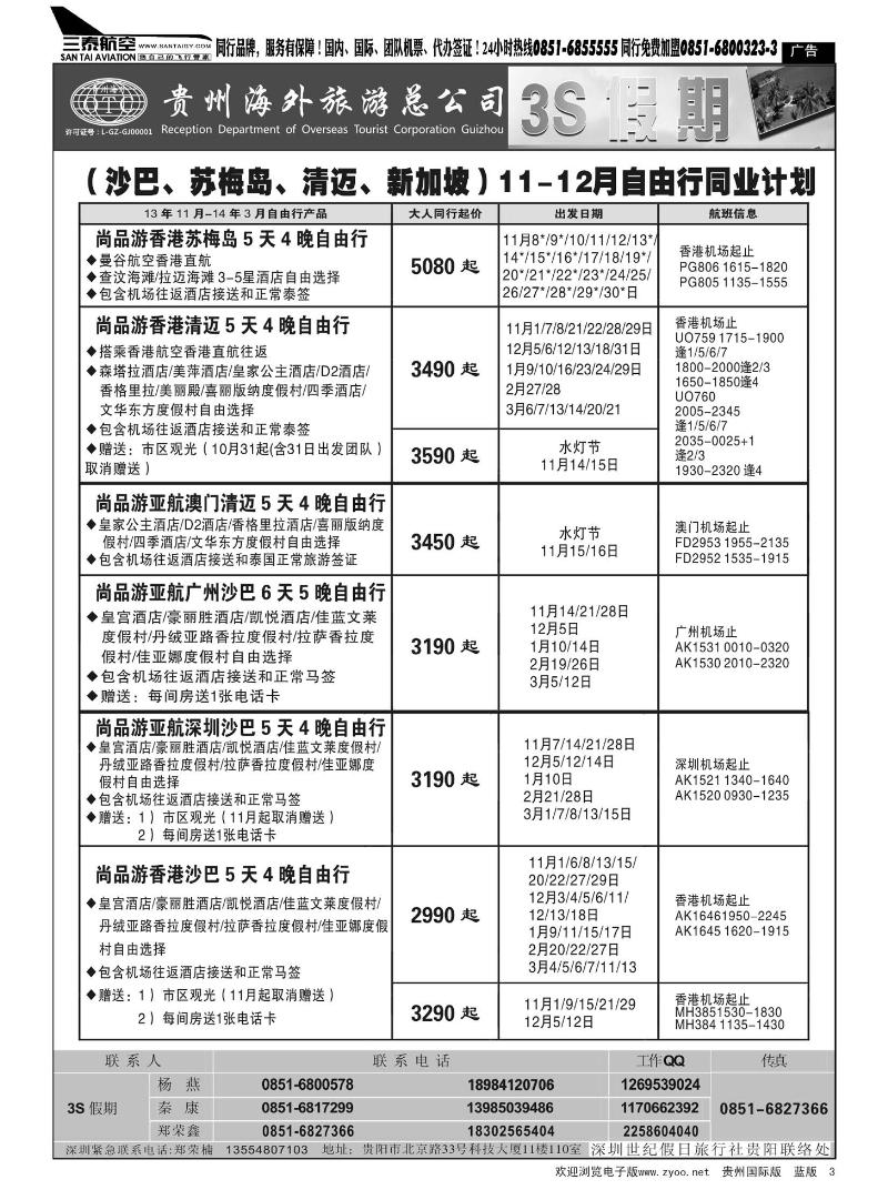3  3S假期——3S假期·沙马、清迈、苏梅岛自由行同业计划