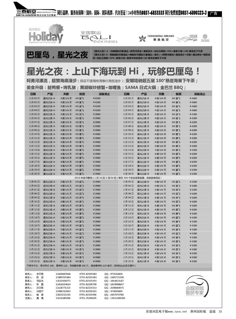 33  【海洋假日】1-2月巴厘岛同行计划（深起港止，星光之夜）