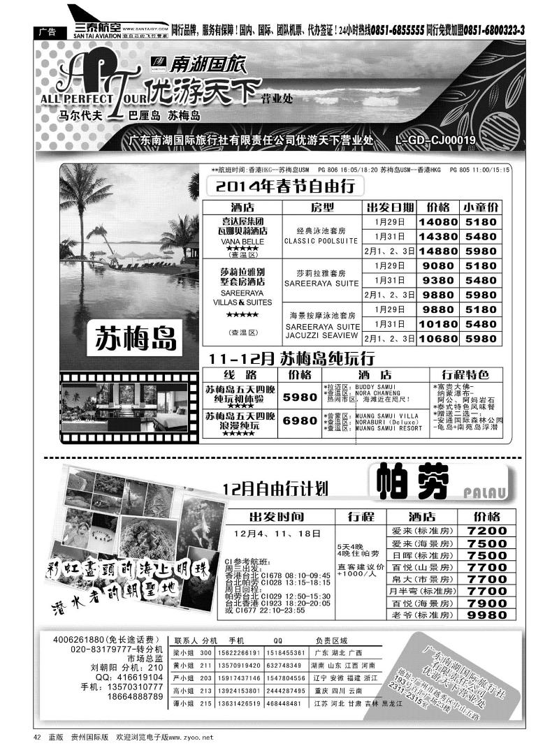 42  优游天下--苏梅、巴厘、马代