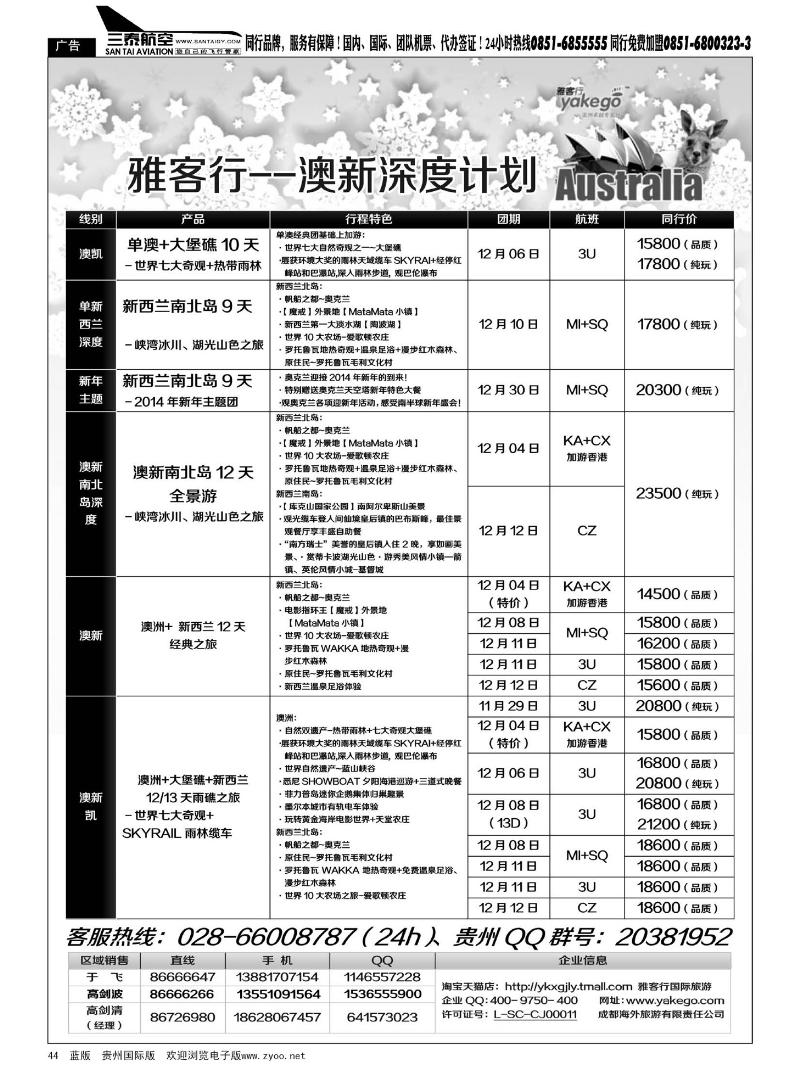 44  雅客行--澳洲计划