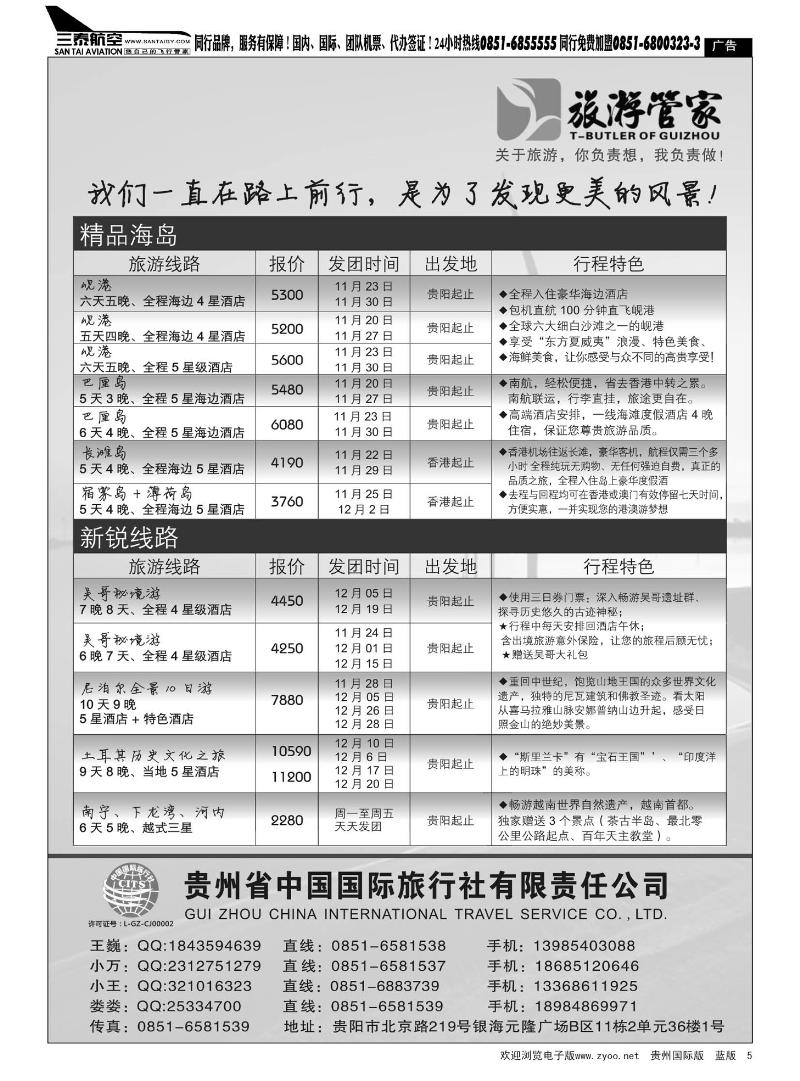5  贵州国旅—旅游管家