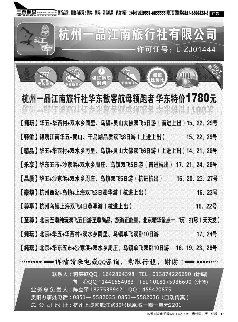 17  杭州一品江南旅行社