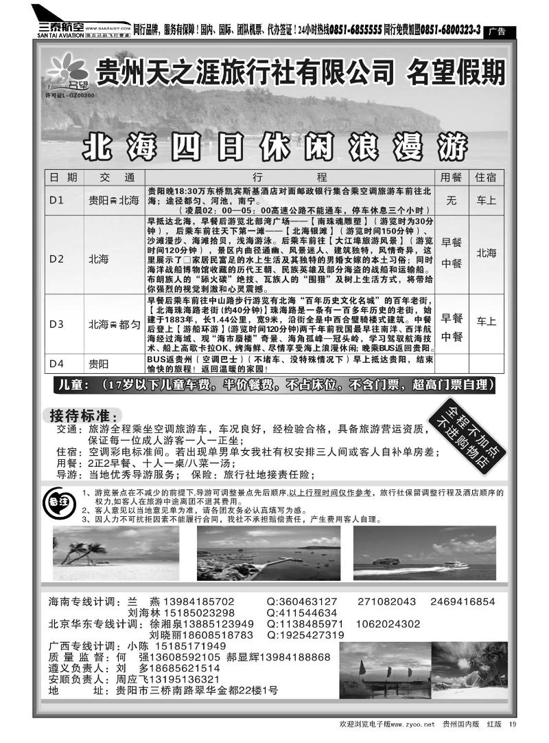 19  贵州天之涯旅行社—名望假期