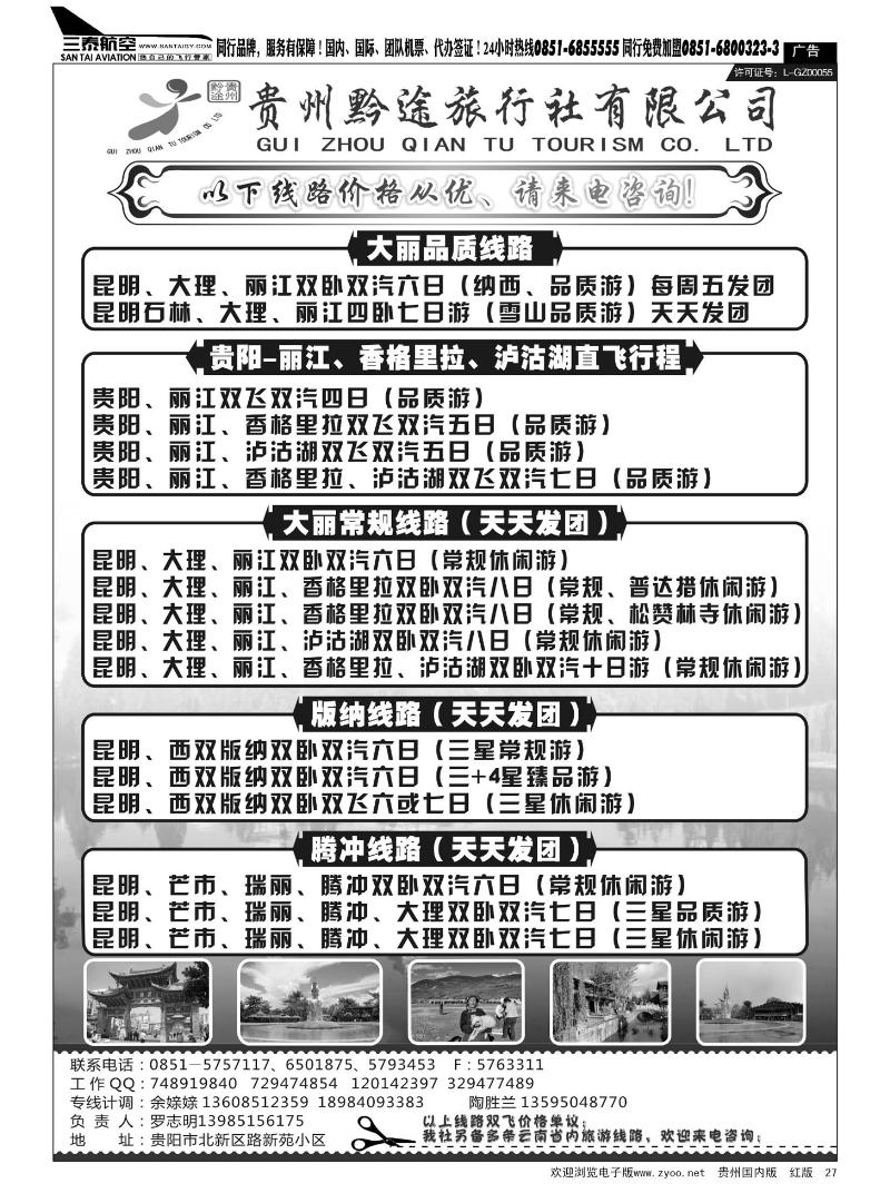 27  贵州黔途旅行社有限公司
