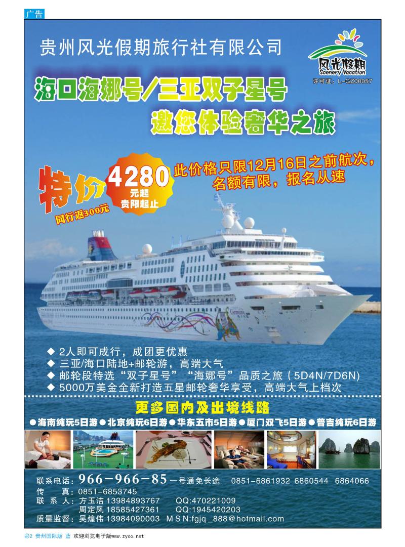 2  贵州风光假期旅行社有限公司