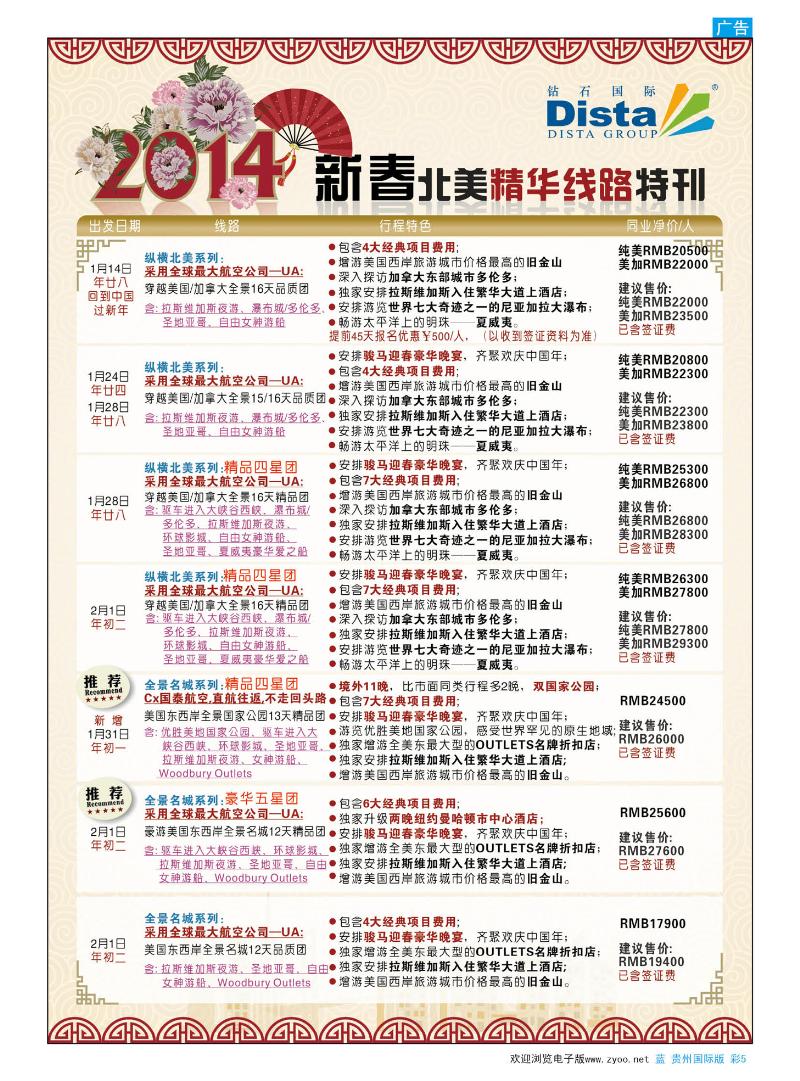 5  钻石国际旅行社—— 2014春节北美精华线路