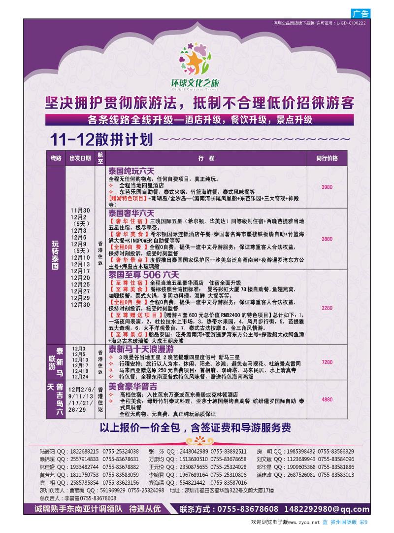 9  环球文化之旅东南亚专线计划【泰国、泰新马、新马】