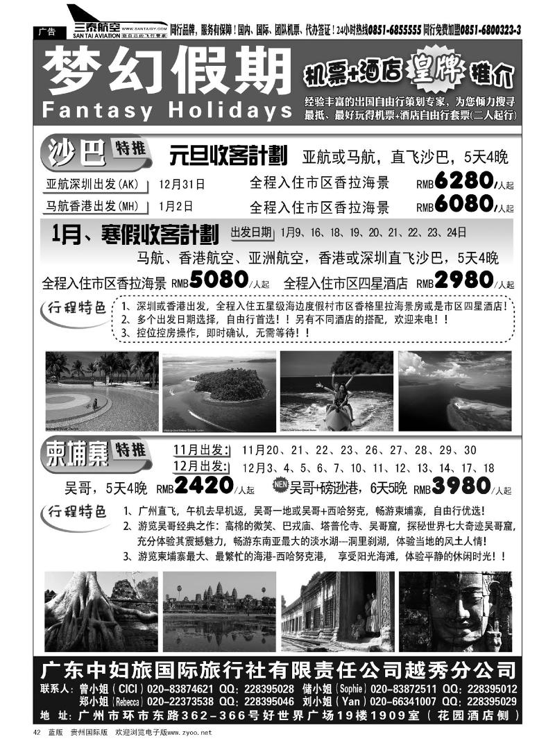 42  梦幻假期--机票+酒店专版