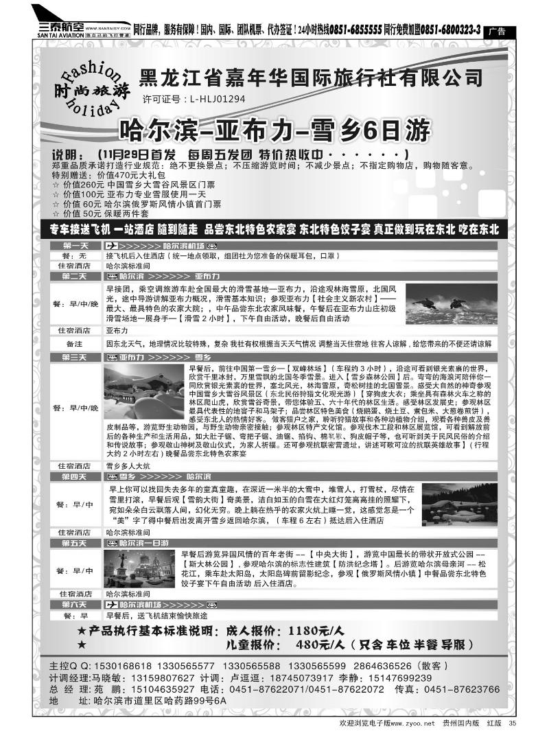 35  东北全线-时尚之旅