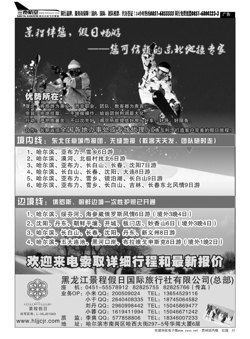 37  大东北品质地接——黑龙江景程假日国旅(总部)