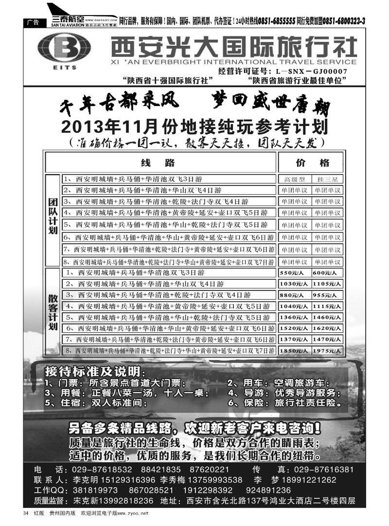 34  西安光大国际旅行社