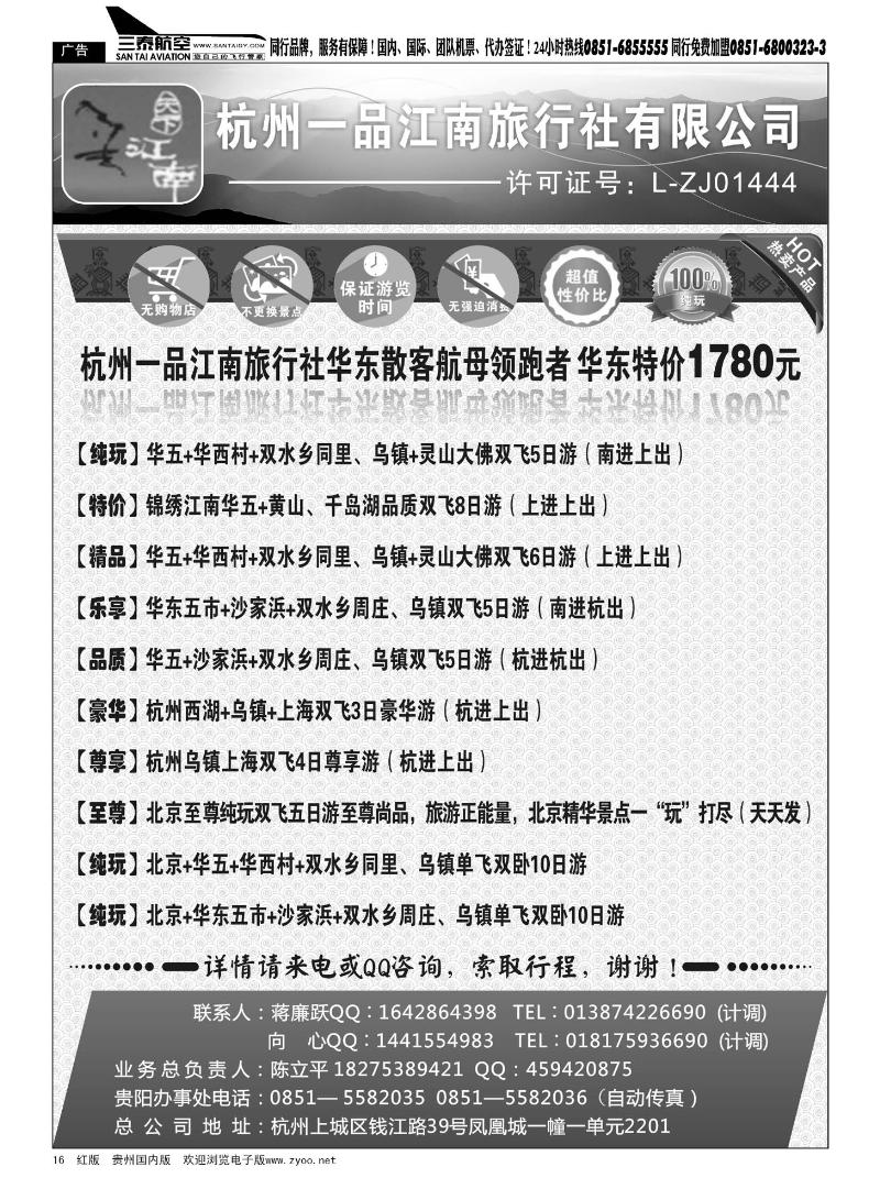 16  杭州一品江南旅行社
