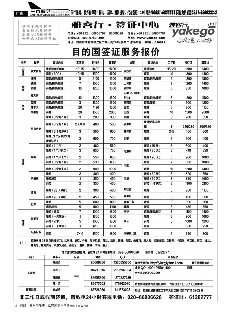 42  雅客行--全球签证