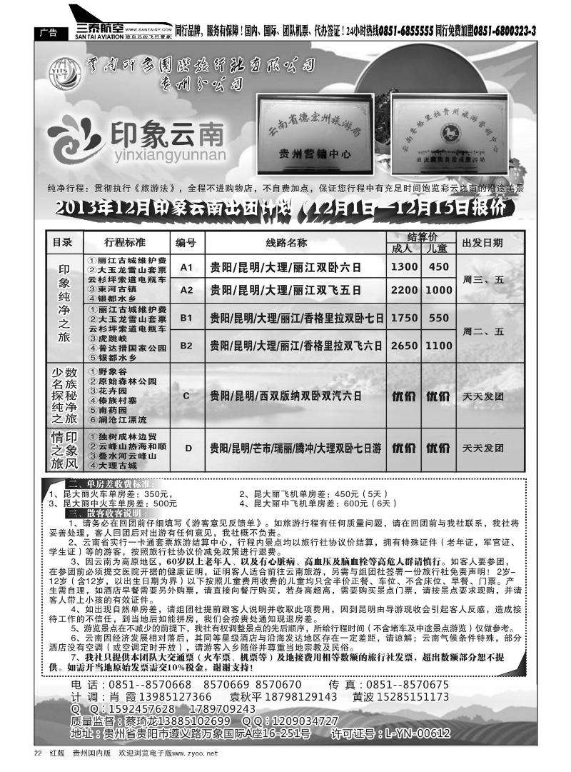 22  云南印象国际旅行社