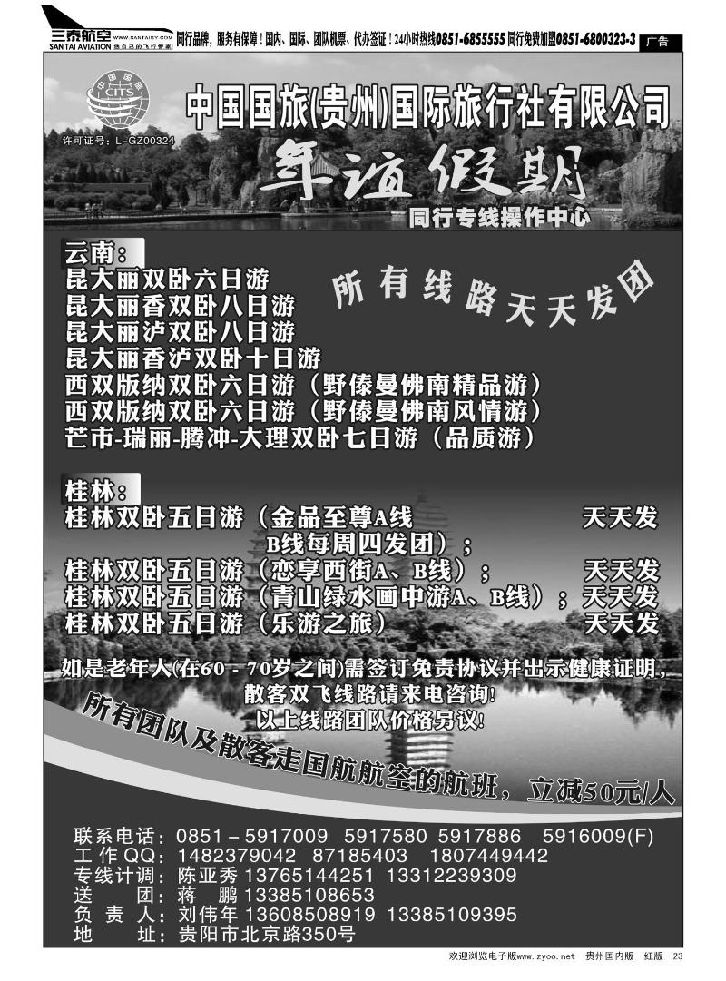23  年谊假期——同行专线操作中心