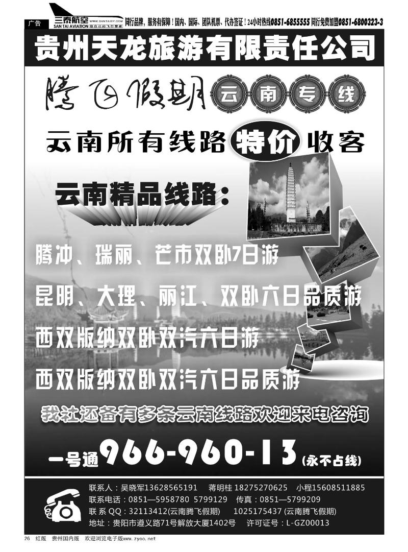26  腾飞假期——云南专线