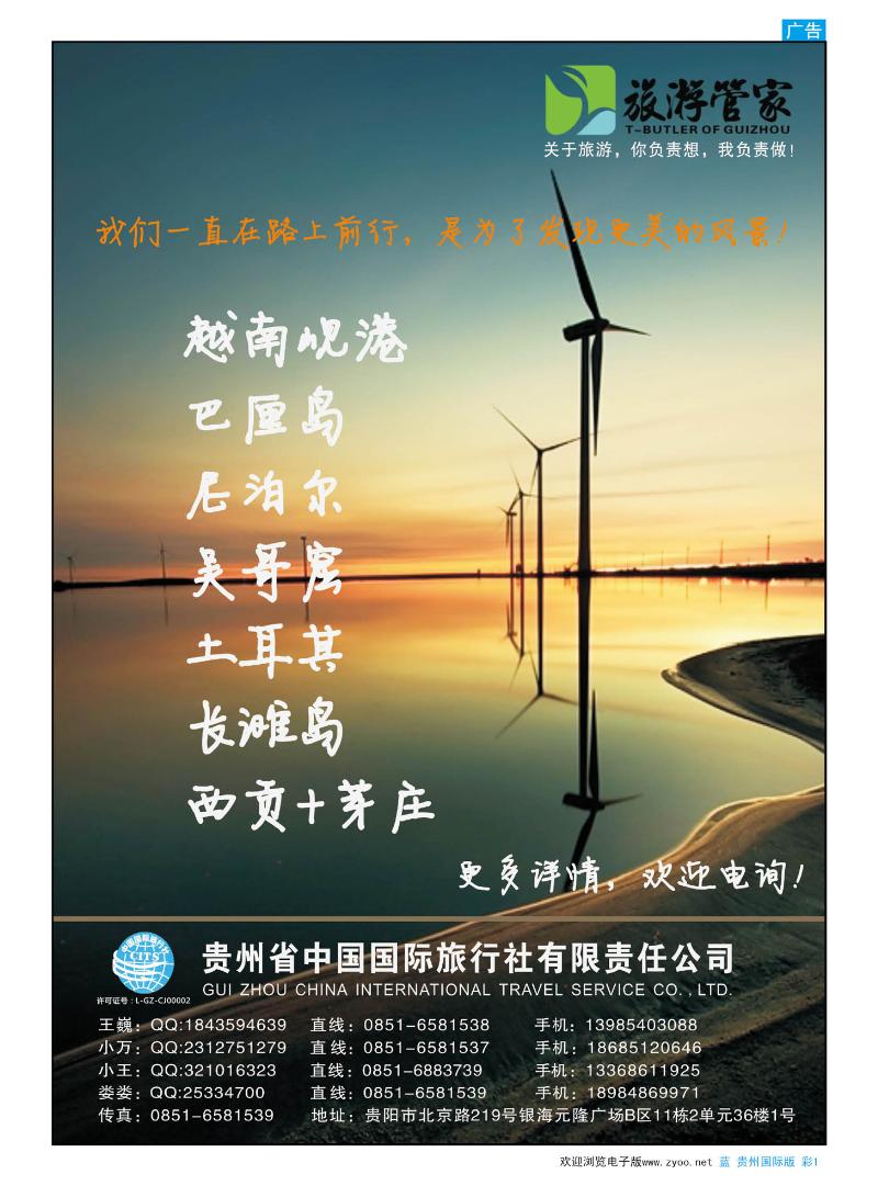 彩1  贵州国旅-旅游管家
