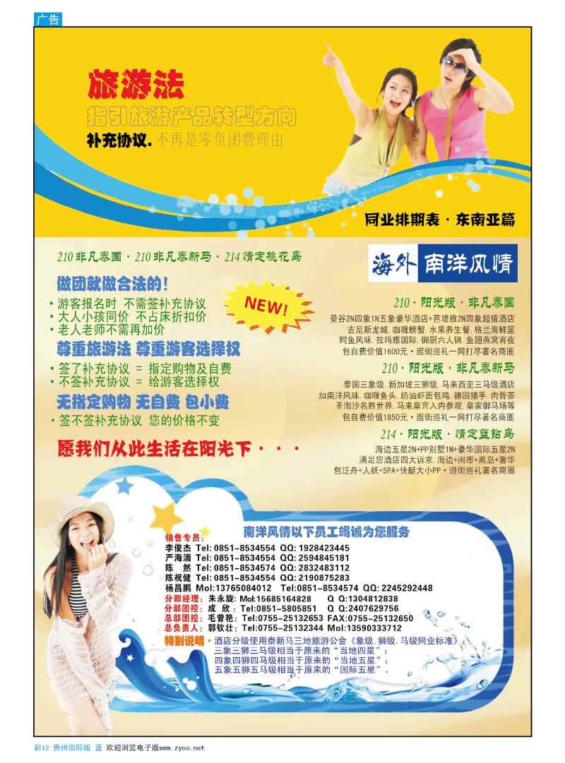彩12  深圳海外贵阳分公司-南洋风情