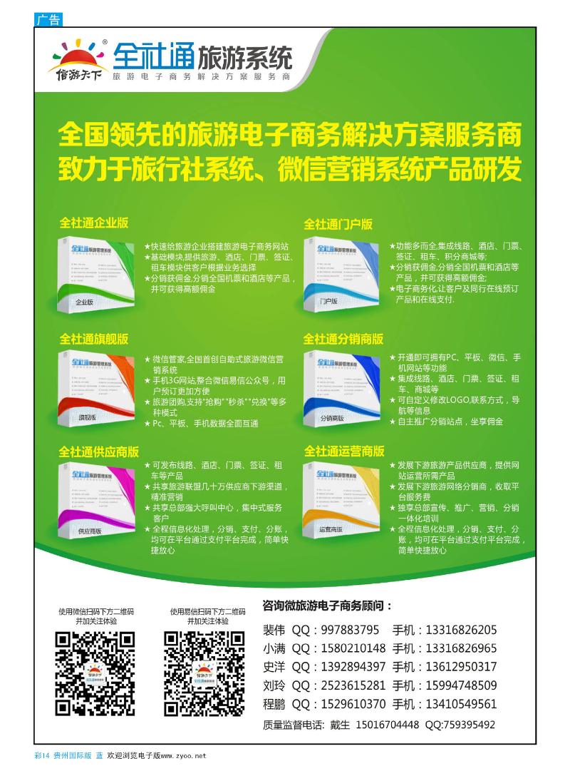 彩14  全社通旅游系统