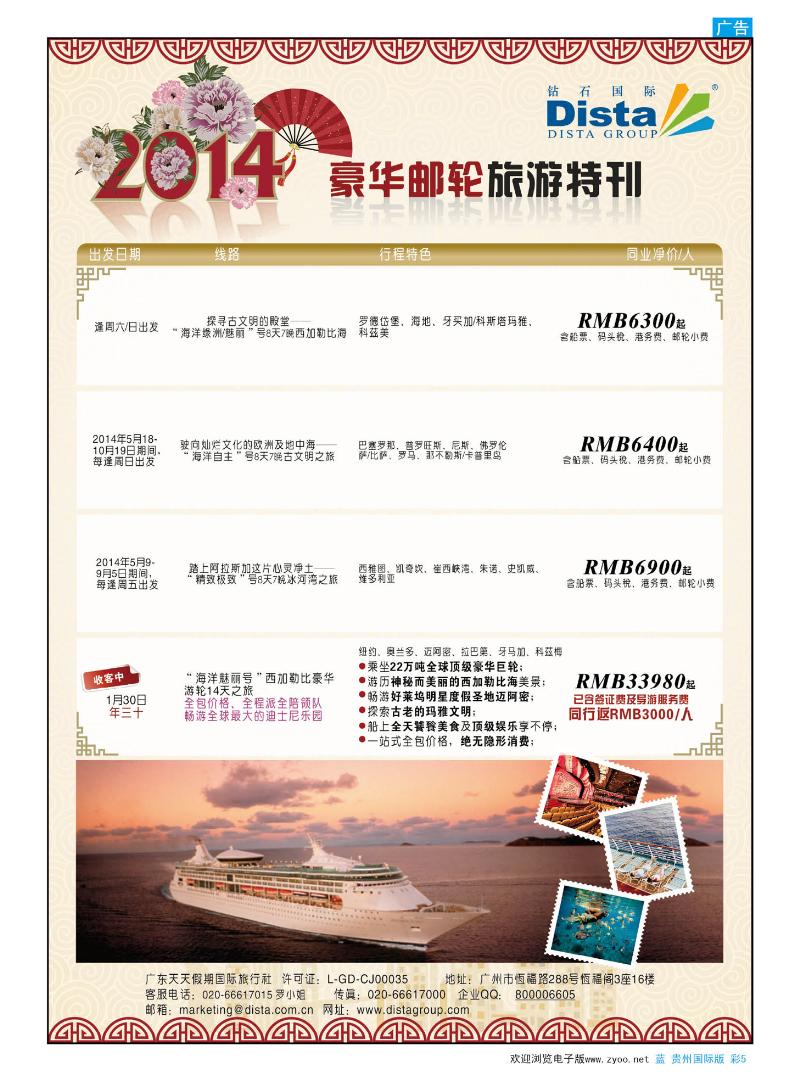 彩5  钻石国际旅行社——2014豪华邮轮旅游线路