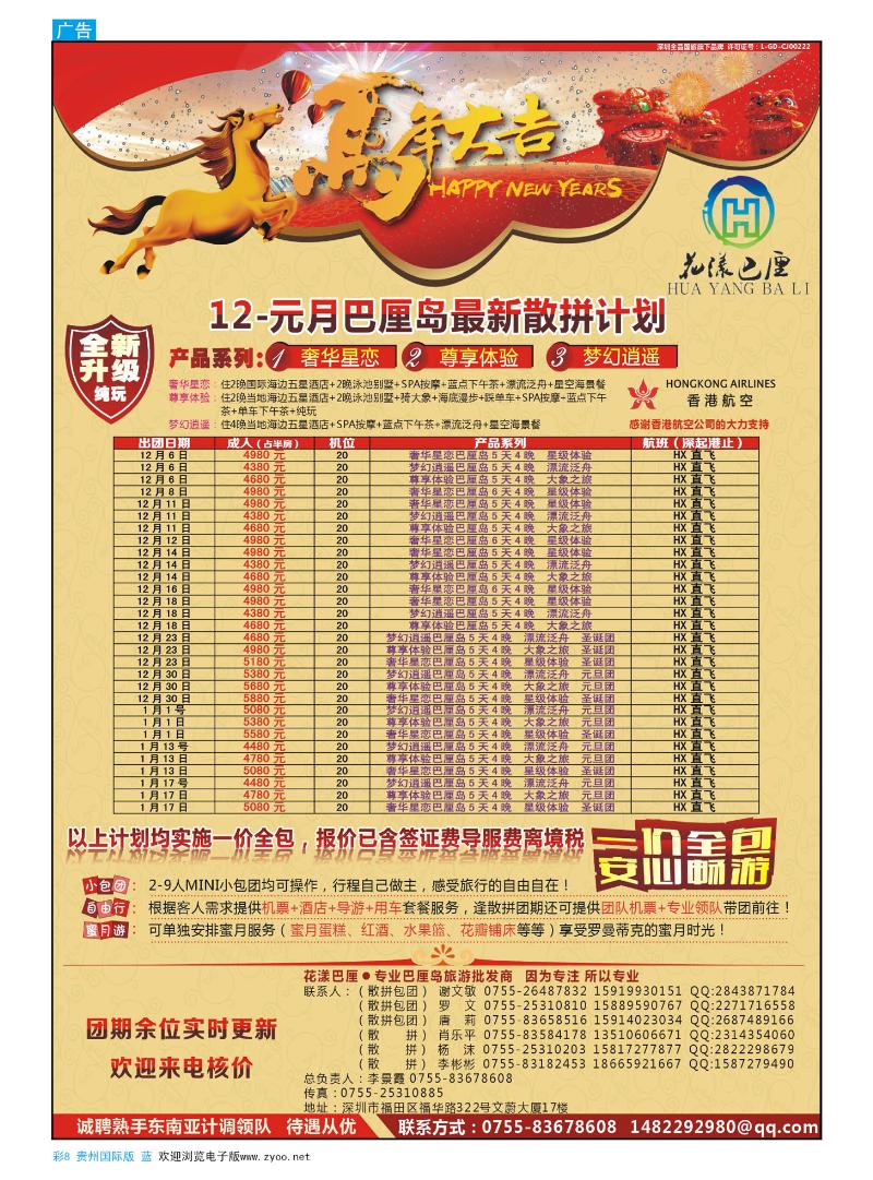 彩8  【花漾巴厘】巴厘岛12-元月份最新散拼计划