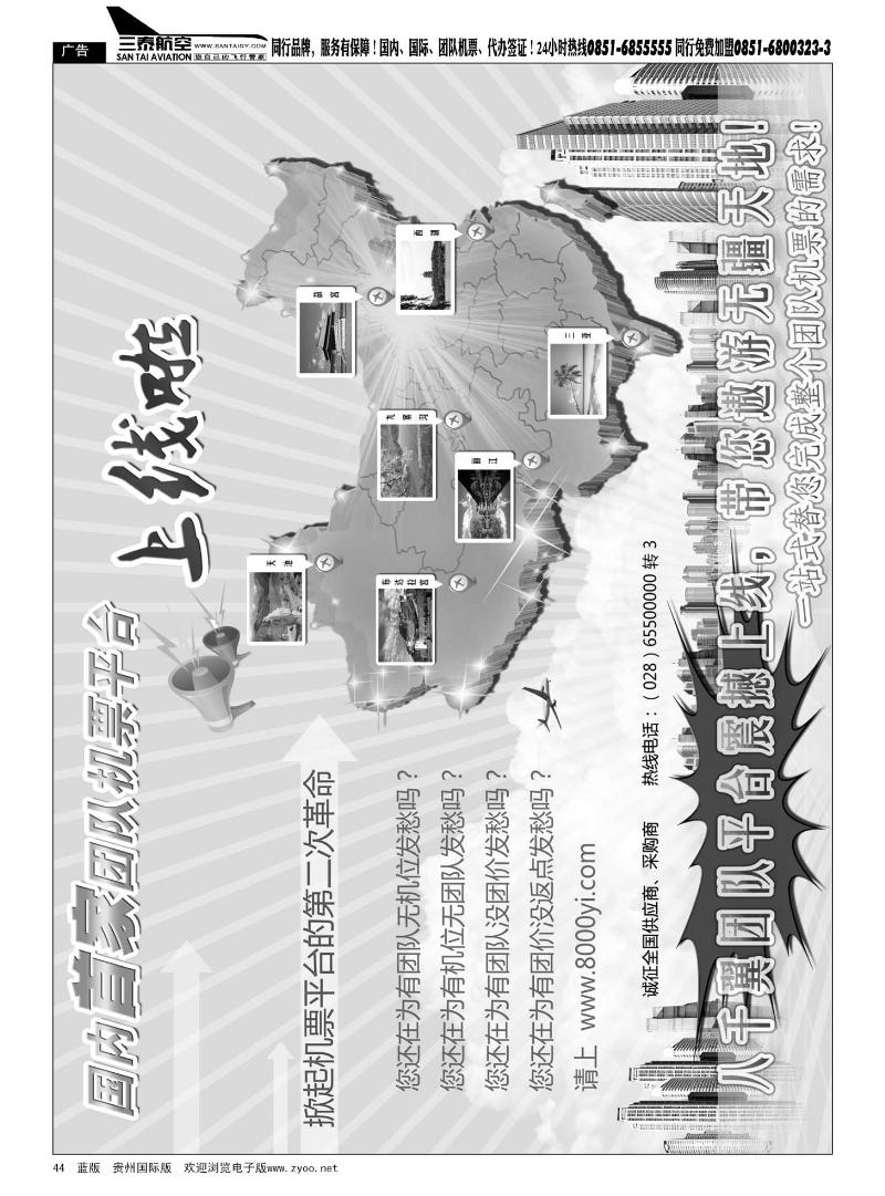44  成都八千翼团队平台，平台二次革命