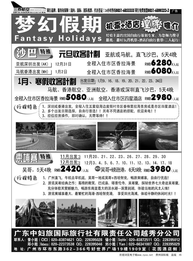 45  梦幻假期--机票+酒店专版