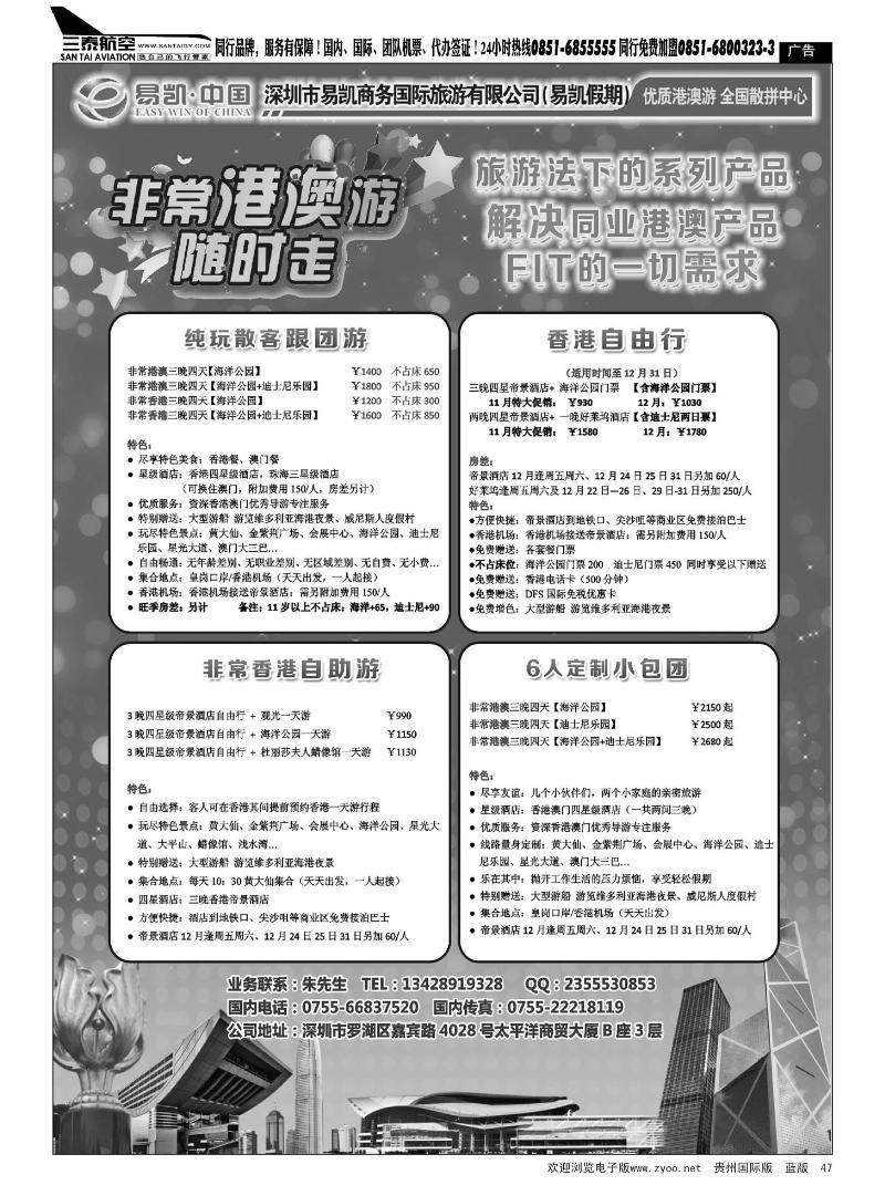 47  易凯.中国EK160港澳酒店全球供应商