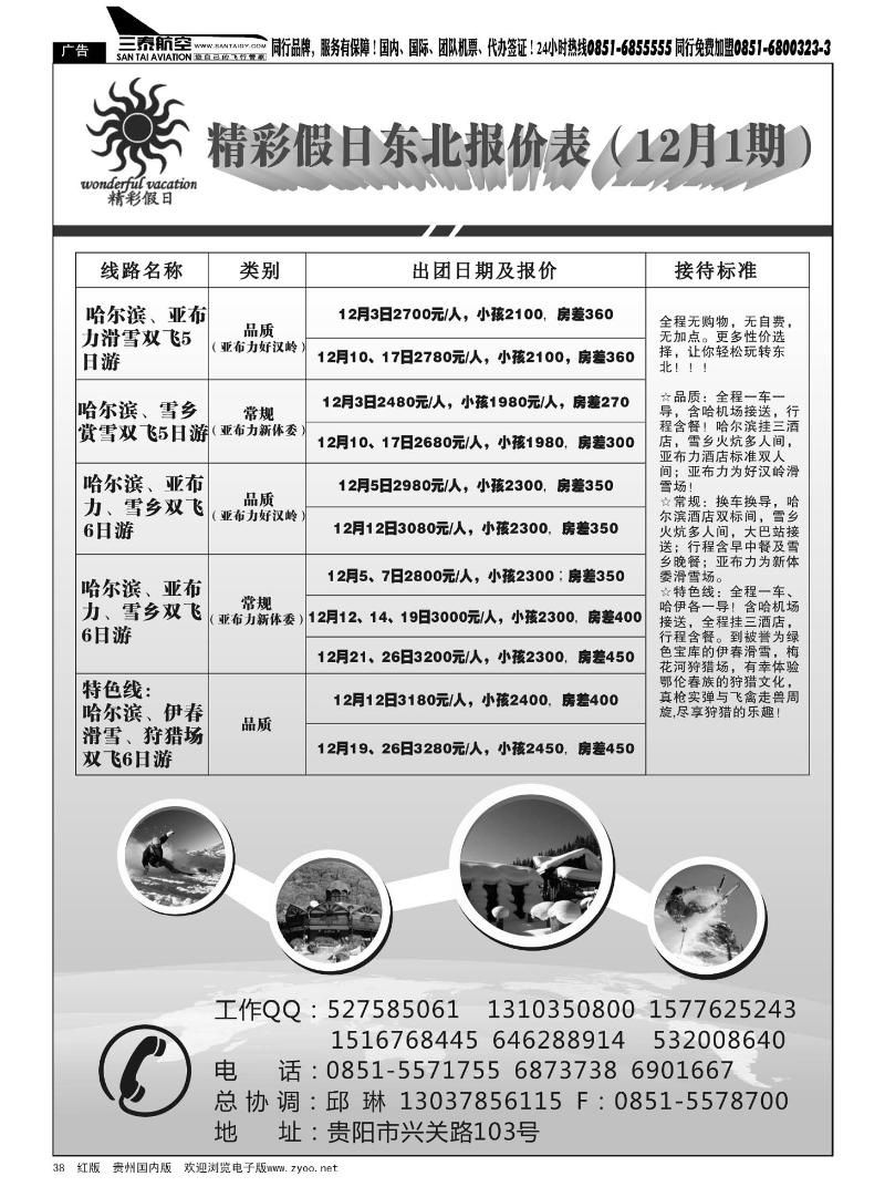 38  精彩假日