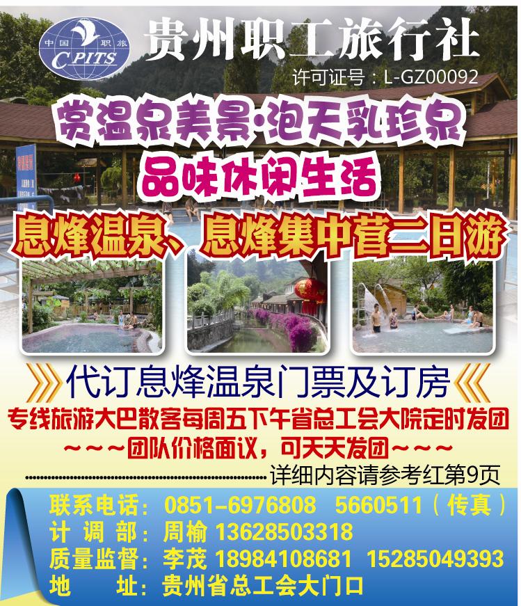 封面6  贵州职工旅行社