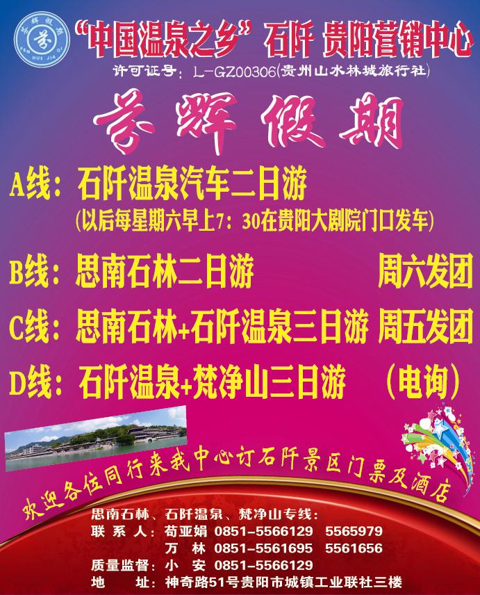 封面7  贵州山水林城旅行社—芬辉假期