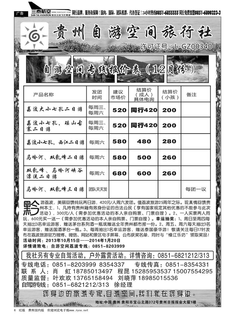 6  贵州自游空间旅行社