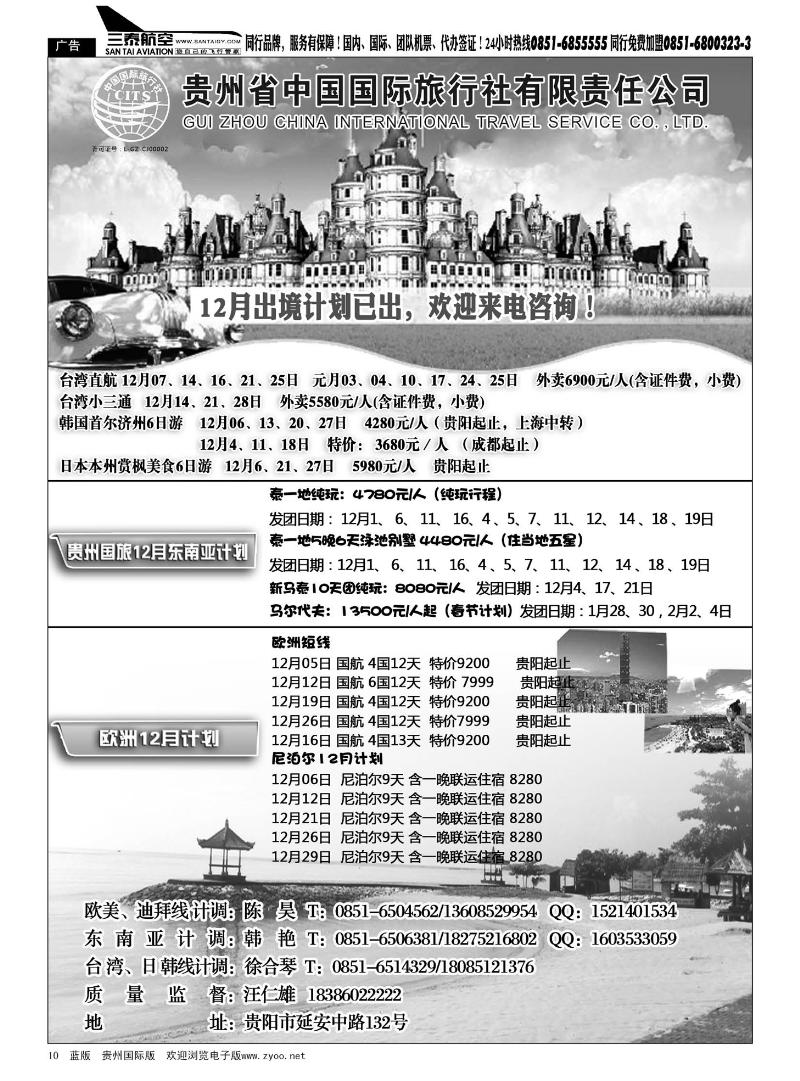 10  贵州省中国国际旅行社——天悦假日
