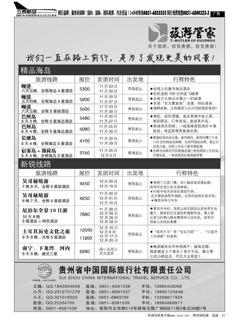 13  贵州国旅—旅游管家