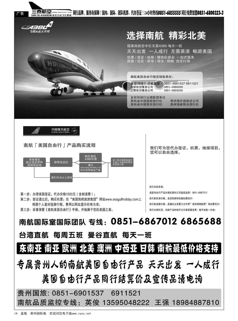 14  南航北美自由行