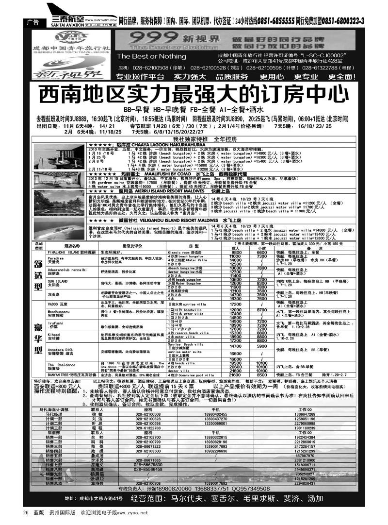 26  成都中国青年旅行社-999新视界-马尔代夫
