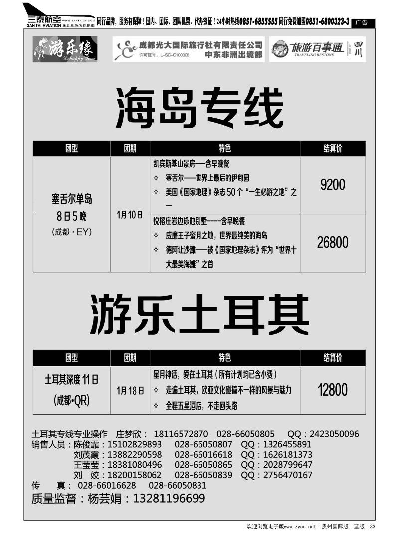 33  成都光大国际旅行社游乐缘-南非、土耳其