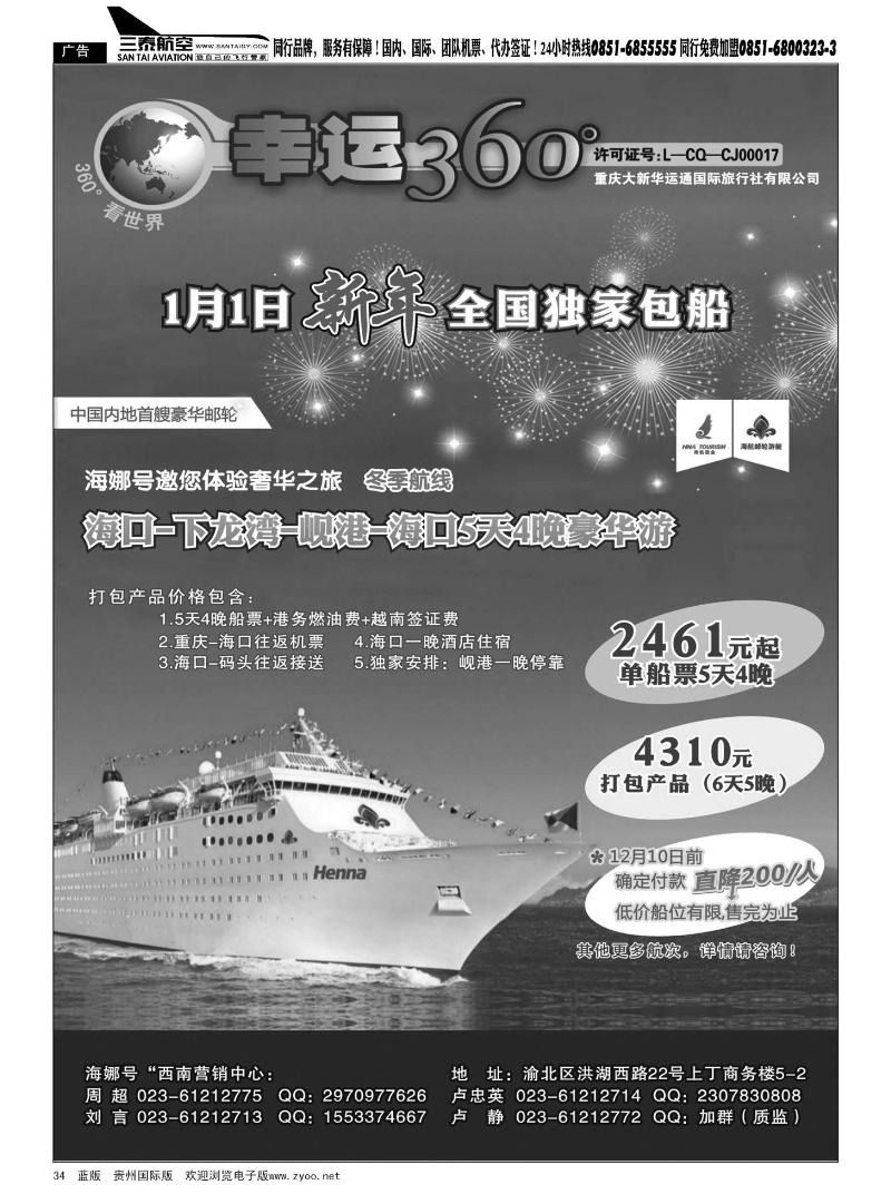 34  重庆大新华运通国旅-幸运360-巴厘岛