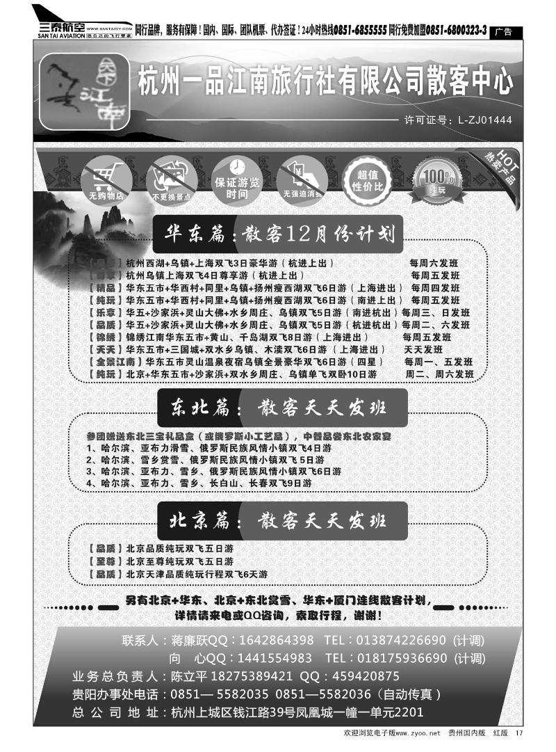 17  杭州一品江南旅行社